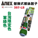 ANEX 397-LB 棘輪起子【台灣限定】