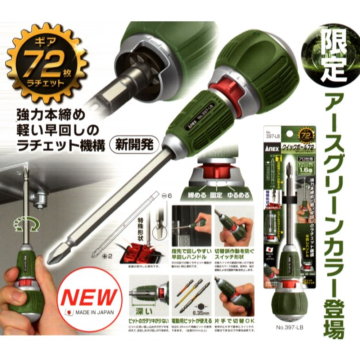 ANEX 397-LB 棘輪起子【台灣限定】