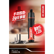 DEVON大有 5617-Li-4 4V充電起子機