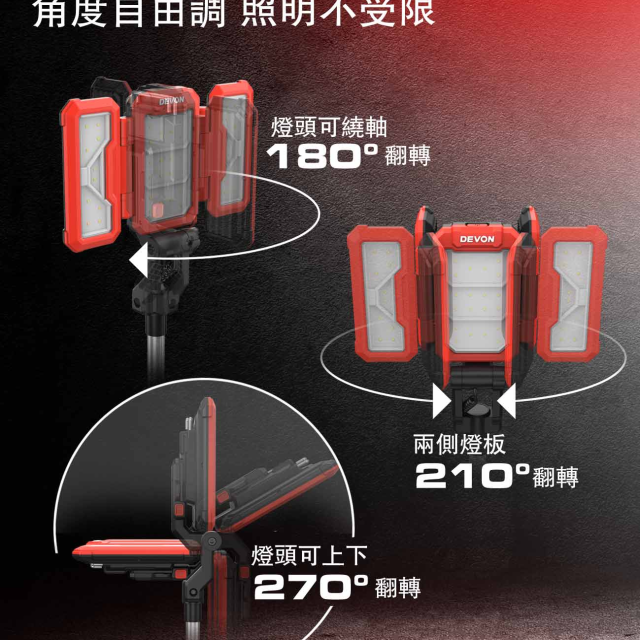 大有DEVON 5539-Li-20鋰電塔燈