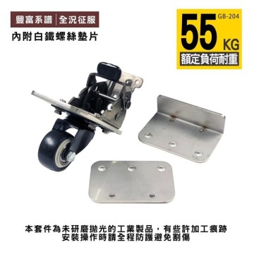 GB-204 收放第三輪