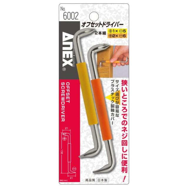 ANEX 安耐適 6002 Z型起子(兩入組)