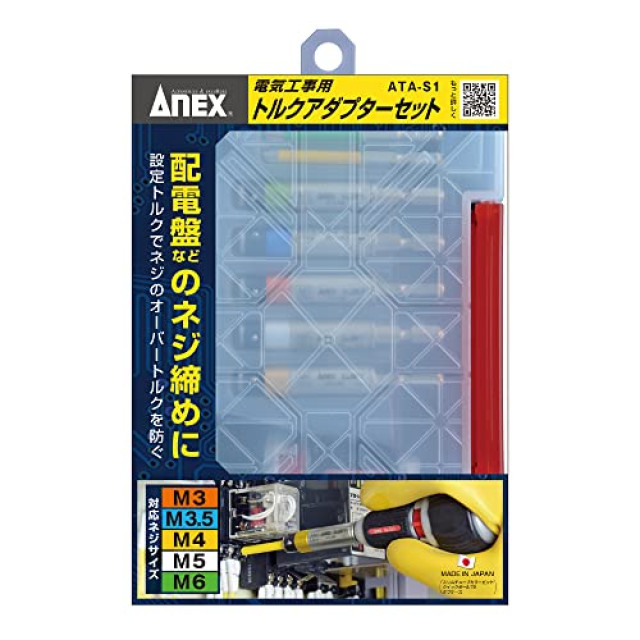 ANEX ATA-S1 電氣工程固定扭力轉接器套組 M3～M6 日本製
