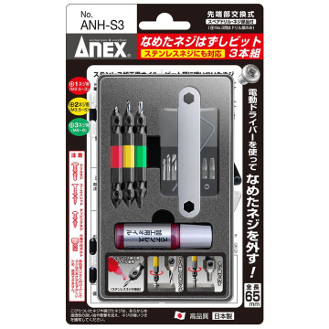 日本 ANEX ANH-S3 滑牙螺絲取出器 3支組 M2.5～M8 不鏽鋼螺絲適用