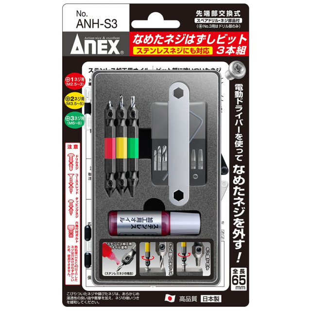 日本 ANEX ANH-S3 滑牙螺絲取出器 3支組 M2.5～M8 不鏽鋼螺絲適用
