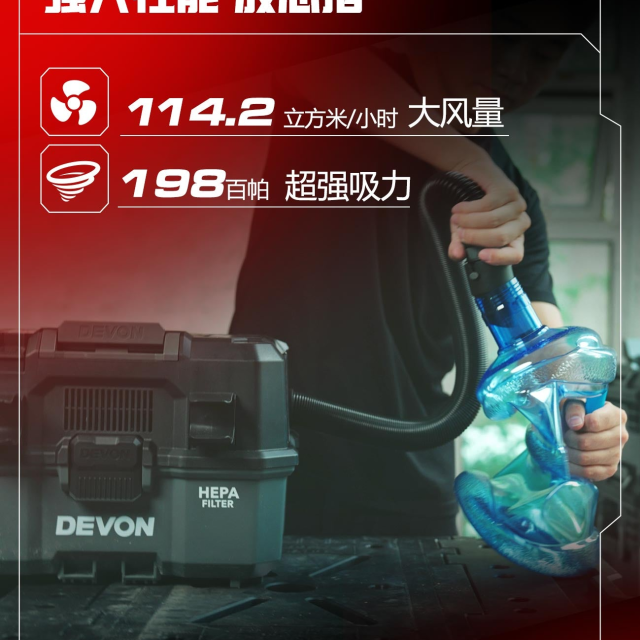 大有DEVON 20V充電式工業用(乾/濕式)吸塵器