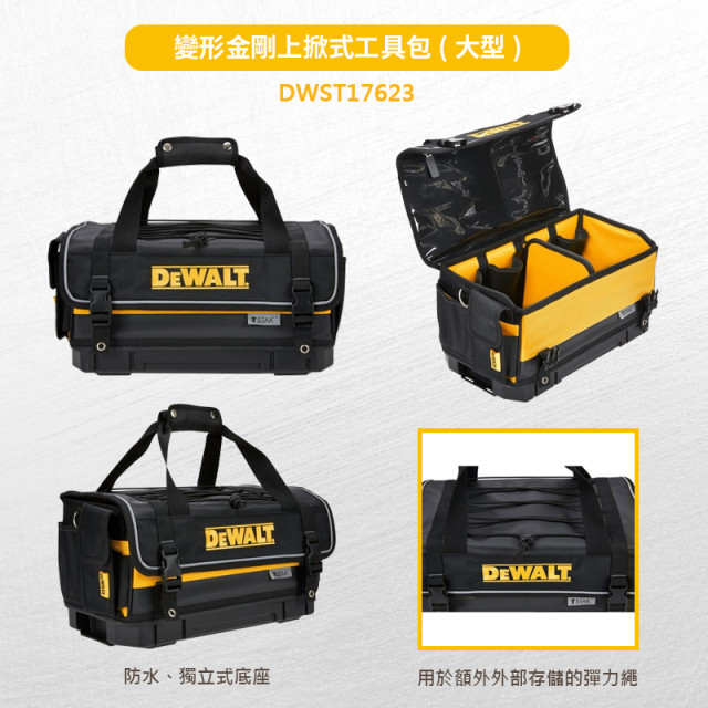 DEWALT 得偉 DWST17623 變形金剛 上掀式工具包	