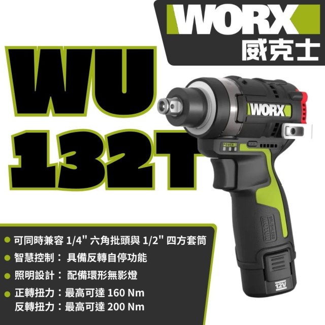 WORX威克士 WU132T