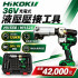 HI1550／HI1525 36V 充電式液壓壓接工具｜最大壓力 120kN｜自動復位｜模組化模具