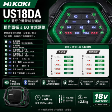HIKOKI US18DA 18V 藍牙立體聲喇叭｜IP54 工地喇叭 單機