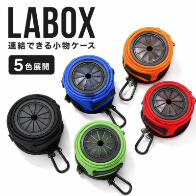 TomiDen LABOX 可連結式小物收納盒｜CORDURA布料 附登山扣 電工零件盒