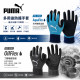 PUMA 全塗層作業手套 PG-1318 AquaFlex／PG-1518 OilFlex 天然橡膠・丁腈