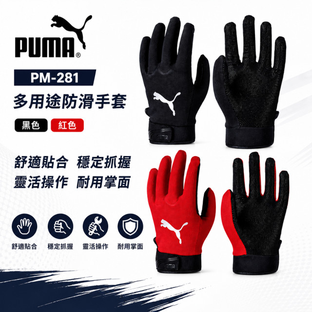 PUMA CM-6001 Craft Master 合成皮革止滑作業手套 黑／紅 L～LL