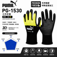 PUMA PG-1530 NitoBreath丁腈作業手套｜蜂巢透氣、3D立體手型、L～XL