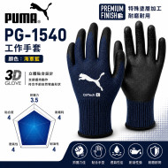 PUMA PG-1540 OilTech丁腈作業手套｜Premium Finish耐油止滑・L～XL