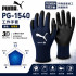 PUMA PG-1540 OilTech丁腈作業手套｜Premium Finish耐油止滑・L～XL