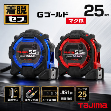 TAJIMA 田島 限量款 G3 捲尺 5.5m x 25mm｜金屬藍 / 金屬紅｜磁鐵尺爪 防墜皮帶扣