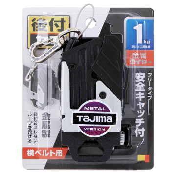 TAJIMA 田島 SF-MHLDC10W 腰帶用金屬SEF底座 右側按鍵／內建1.2m伸縮防墜鋼索