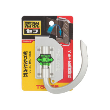 TAJIMA 田島 SFKHA-JF SEF快拆式鋁合金折疊J型工具掛鉤