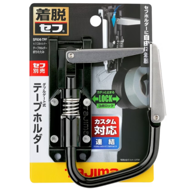 TAJIMA 田島 SFKHI-TPF 快扣式摺疊電工膠帶架｜SEF腰帶專用｜可收納2捲19mm絕緣膠帶