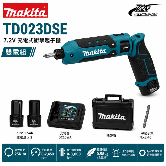 牧田 MAKITA 充電式衝擊起子機 TD023DSE｜2026 最新款｜公司原廠貨｜原廠保固一年