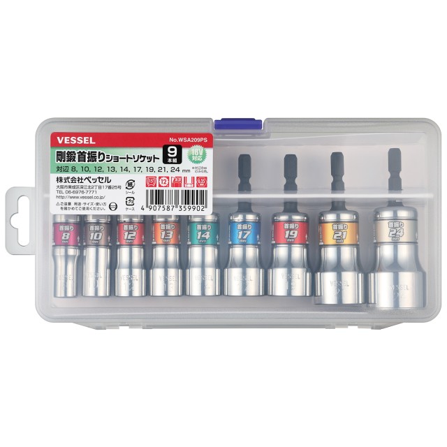 VESSEL 剛鍛9支組 起子頭套筒 WSA209PS