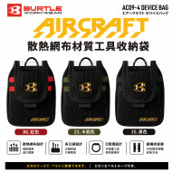 BURTLE 巴特雷 AIRCRAFT AC09-4 電池裝置收納袋 AC09／AC08適用