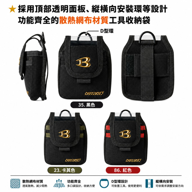 BURTLE 巴特雷 AIRCRAFT AC09-4 電池裝置收納袋 AC09／AC08適用