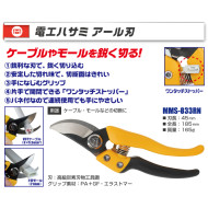 MARVEL 多功能電工剪刀 MMS-833RN