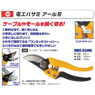 MARVEL 多功能電工剪刀 MMS-833RN