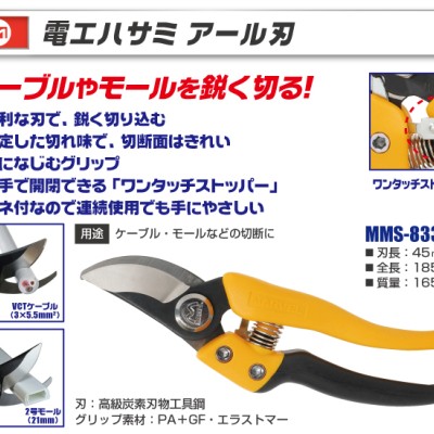 MARVEL 多功能電工剪刀 MMS-833RN