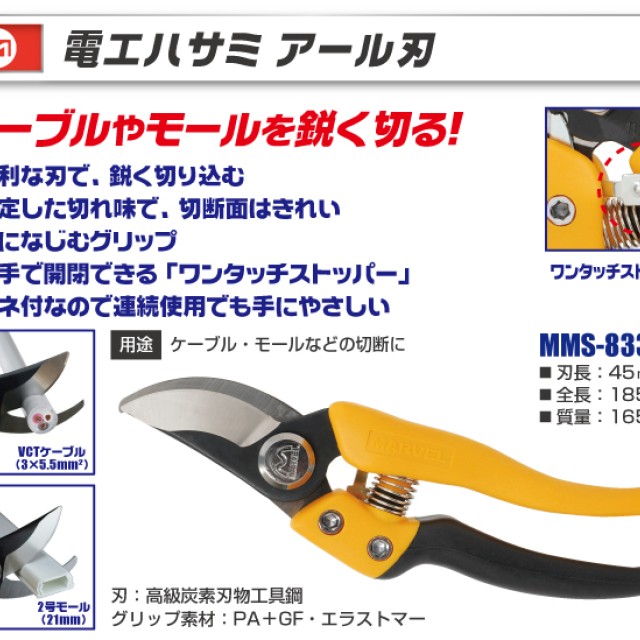 MARVEL 多功能電工剪刀 MMS-833RN