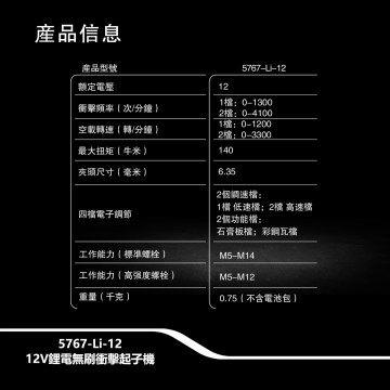 DEVON 5767-Li-12Q｜12V無刷衝擊起子機｜四段模式｜輕巧有力附原廠快掛｜工具通嚴選