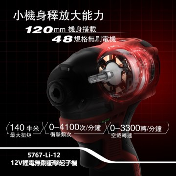 DEVON 5767-Li-12Q｜12V無刷衝擊起子機｜四段模式｜輕巧有力附原廠快掛｜工具通嚴選