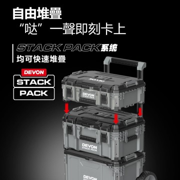DEVON 大有 DSPK101-3｜重型三合一堆疊工具箱