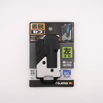 【TAJIMA SF-MLHLD｜右手專用 金屬快拆背夾・橫掛設計｜強者上工款】