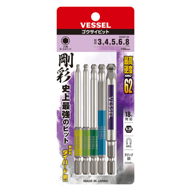 日本 VESSEL GS5P-35 剛彩球頭內六角起子頭 5支組 100mm 3～8mm