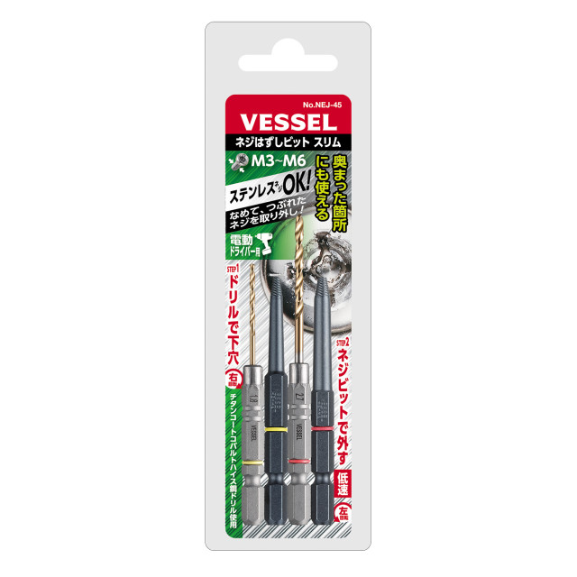 日本 VESSEL NEJ-45 滑牙螺絲拆卸鑽頭組 M3～M6 兩尺寸組 NEJ-4＋NEJ-5