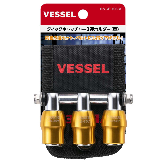 VESSEL QB-10B3Y 黃色三連快拆起子頭／套筒收納座｜6.35mm六角軸