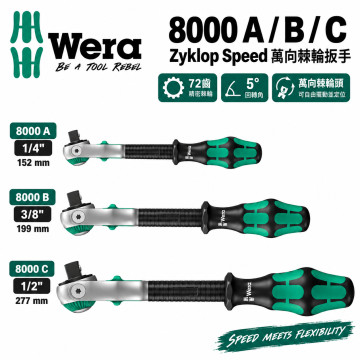 Wera 8000 Zyklop Speed 頂級棘輪扳手｜A 1/4・B 3/8・C 1/2｜72齒 5°