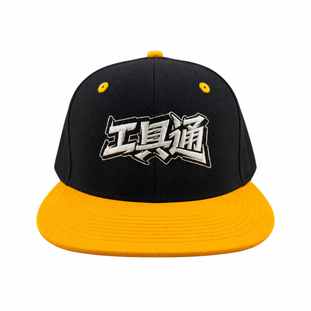 工具通｜經典LOGO刺繡平板帽｜黑黃撞色款