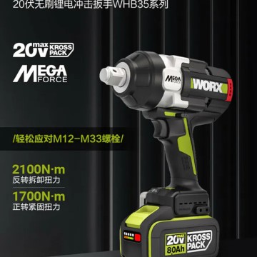 WORX 威克士 20V 鋰電無刷衝擊扳手1500Nm (WHB34.1)