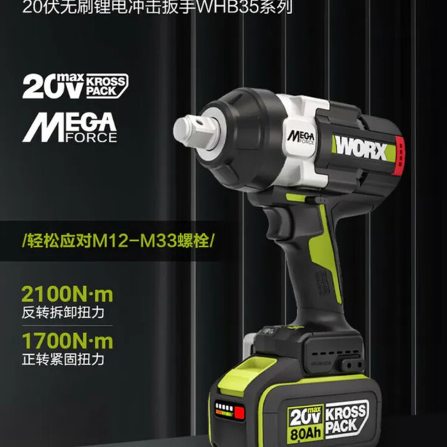 WORX 威克士 20V 鋰電無刷衝擊扳手1500Nm (WHB34.1) WORX 威克士 20V 鋰電無刷衝擊扳手1500Nm (WHB34.1)