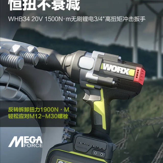 WORX 威克士 20V 鋰電無刷衝擊扳手1500Nm (WHB34.1) WORX 威克士 20V 鋰電無刷衝擊扳手1500Nm (WHB34.1)
