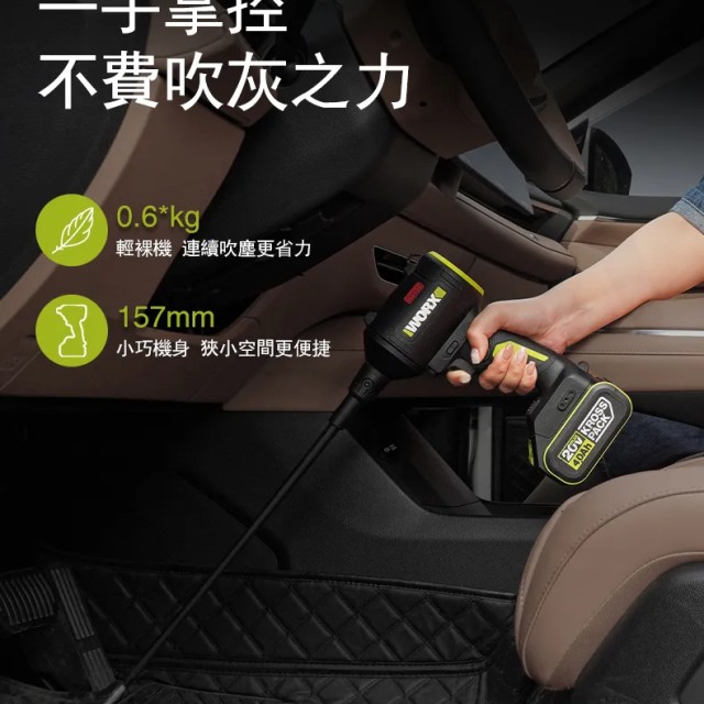 WORX 威克士 20V 鋰電無刷空氣除塵槍 (WU093) WORX 威克士 20V 鋰電無刷空氣除塵槍 (WU093)