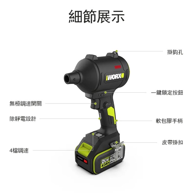WORX 威克士 20V 鋰電無刷空氣除塵槍 (WU093) WORX 威克士 20V 鋰電無刷空氣除塵槍 (WU093)