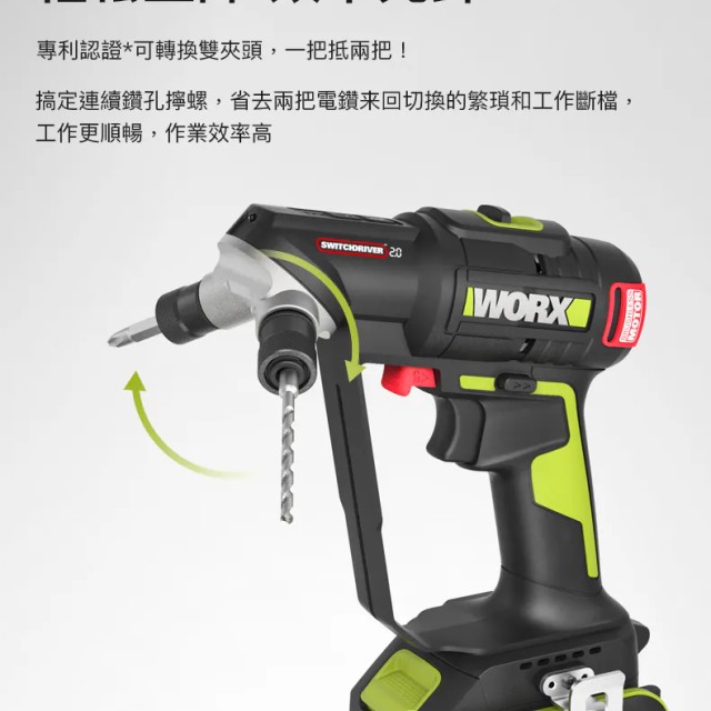 WORX 威克士 無刷鋰電雙頭電鑽 (WU177) WORX 威克士 無刷鋰電雙頭電鑽 (WU177)