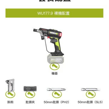 WORX 威克士 無刷鋰電雙頭電鑽 (WU177)