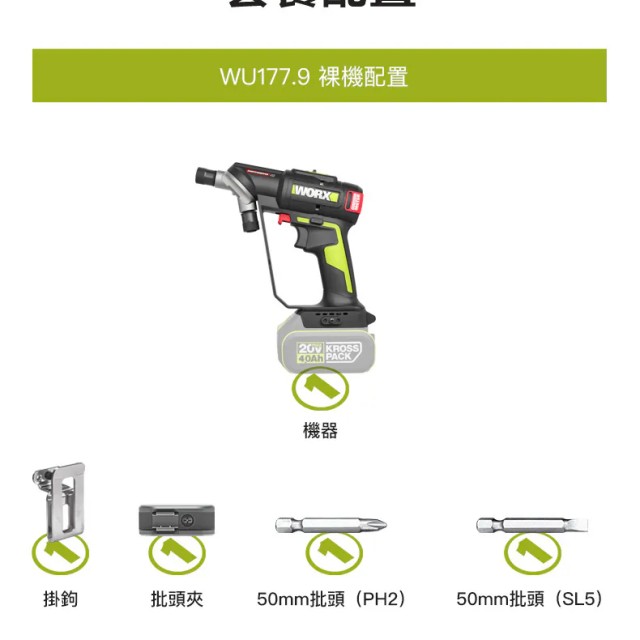 WORX 威克士 無刷鋰電雙頭電鑽 (WU177) WORX 威克士 無刷鋰電雙頭電鑽 (WU177)
