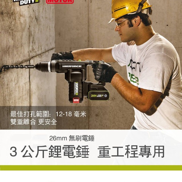 WORX WU399 26mm鋰電無碳兩用電錘 WORX WU399 26mm鋰電無碳兩用電錘